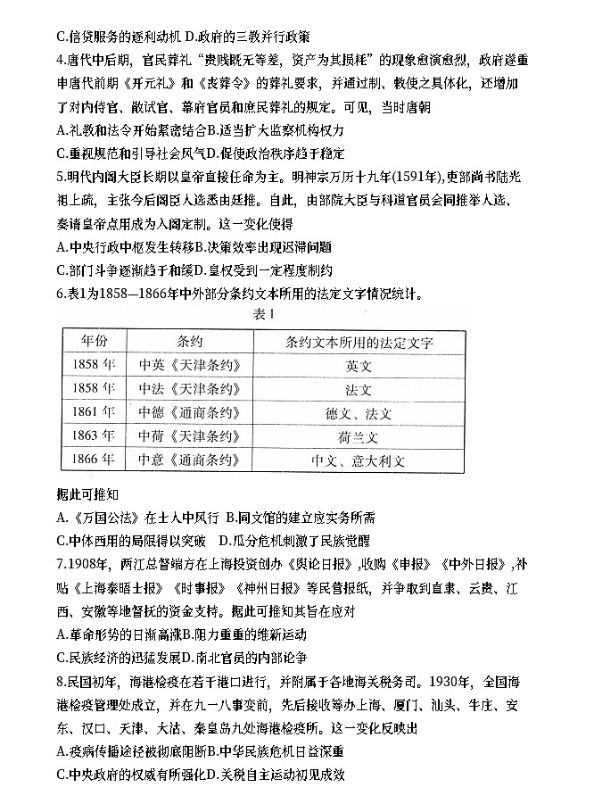 广东省2023届高三下学期二模试题+历史+Word版含答案第2页