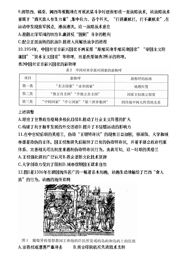广东省2023届高三下学期二模试题+历史+Word版含答案第3页