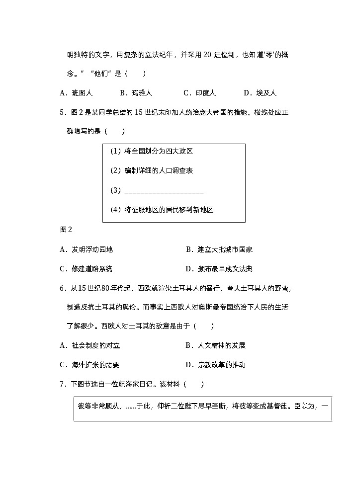 山东省淄博市临淄中学2022-2023学年高一下学期期中检测历史试题02
