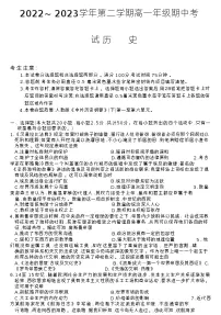 甘肃省武威市民勤县第一中学、天祝藏族自治县第一中学、古浪县第一中学2022-2023学年高一下学期期中考试历史试题