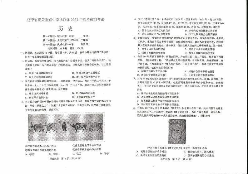 2023年辽宁省部分重点高中协作体高三模拟历史试题01