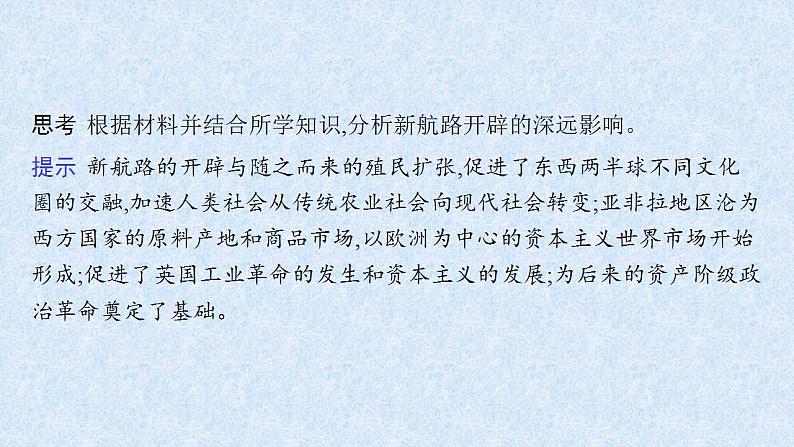 第10课 近代以来的世界贸易与文化交流的扩展 课件--2022-2023学年高中历史统编版(2019)选择性必修3文化交流与传播06