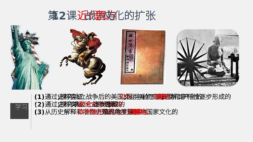 第12課 近代戰(zhàn)爭與西方文化的擴(kuò)張 課件--2022-2023學(xué)年高中歷史統(tǒng)編版(2019)選擇性必修3文化交流與傳播第1頁
