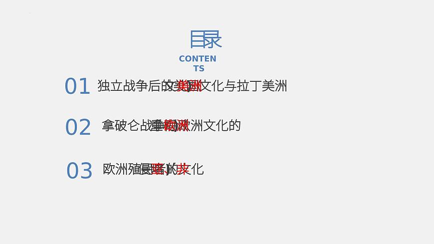 第12課 近代戰(zhàn)爭與西方文化的擴(kuò)張 課件--2022-2023學(xué)年高中歷史統(tǒng)編版(2019)選擇性必修3文化交流與傳播第3頁