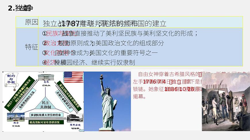 第12課 近代戰(zhàn)爭與西方文化的擴(kuò)張 課件--2022-2023學(xué)年高中歷史統(tǒng)編版(2019)選擇性必修3文化交流與傳播第8頁