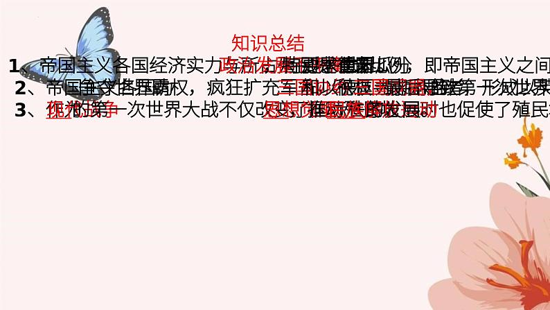 第13课 现代战争与不同文化的碰撞和交流 课件--2022-2023学年高中历史统编版(2019)选择性必修3文化交流与传播02
