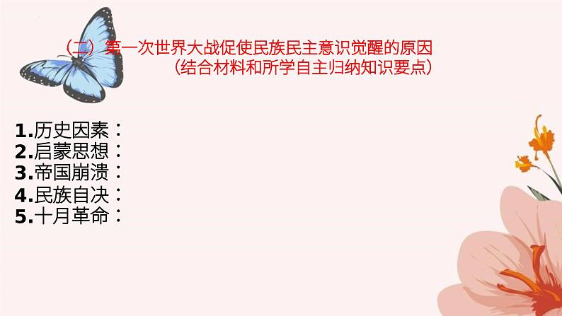 第13课 现代战争与不同文化的碰撞和交流 课件--2022-2023学年高中历史统编版(2019)选择性必修3文化交流与传播07