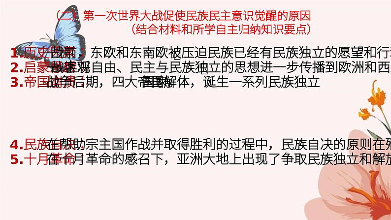 第13课 现代战争与不同文化的碰撞和交流 课件--2022-2023学年高中历史统编版(2019)选择性必修3文化交流与传播08