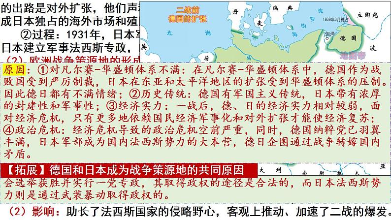 第17课 第二次世界大战与战后国际秩序的形成 课件--2022-2023学年高中历史统编版(2019)必修中外历史纲要下册03