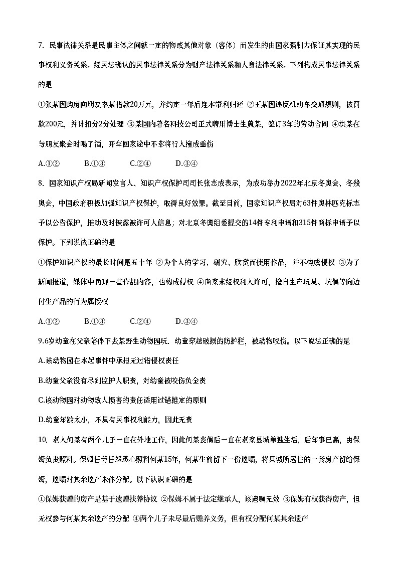 湖北省鄂东南三校联考2022-2023学年高二历史下学期阶段(二)考试试题(Word版附答案)第3页