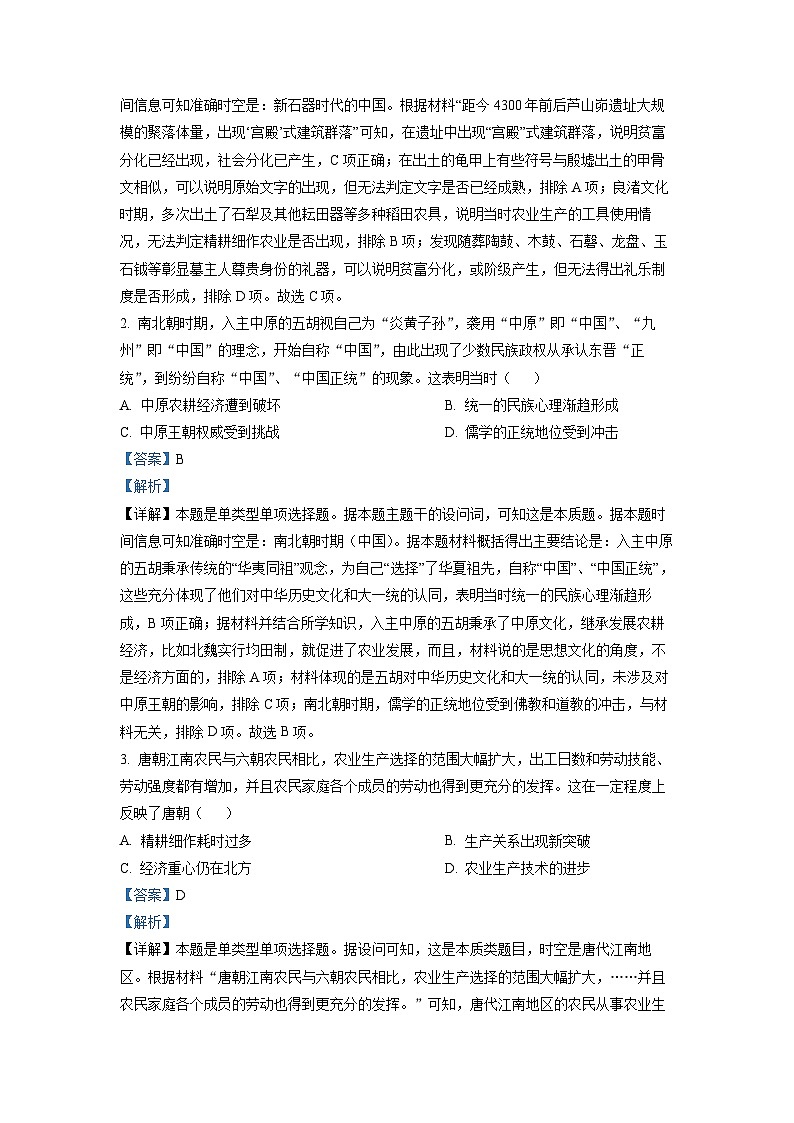 广东省韶关市2022-2023学年高三历史下学期第二次模拟考试试卷(Word版附解析)02