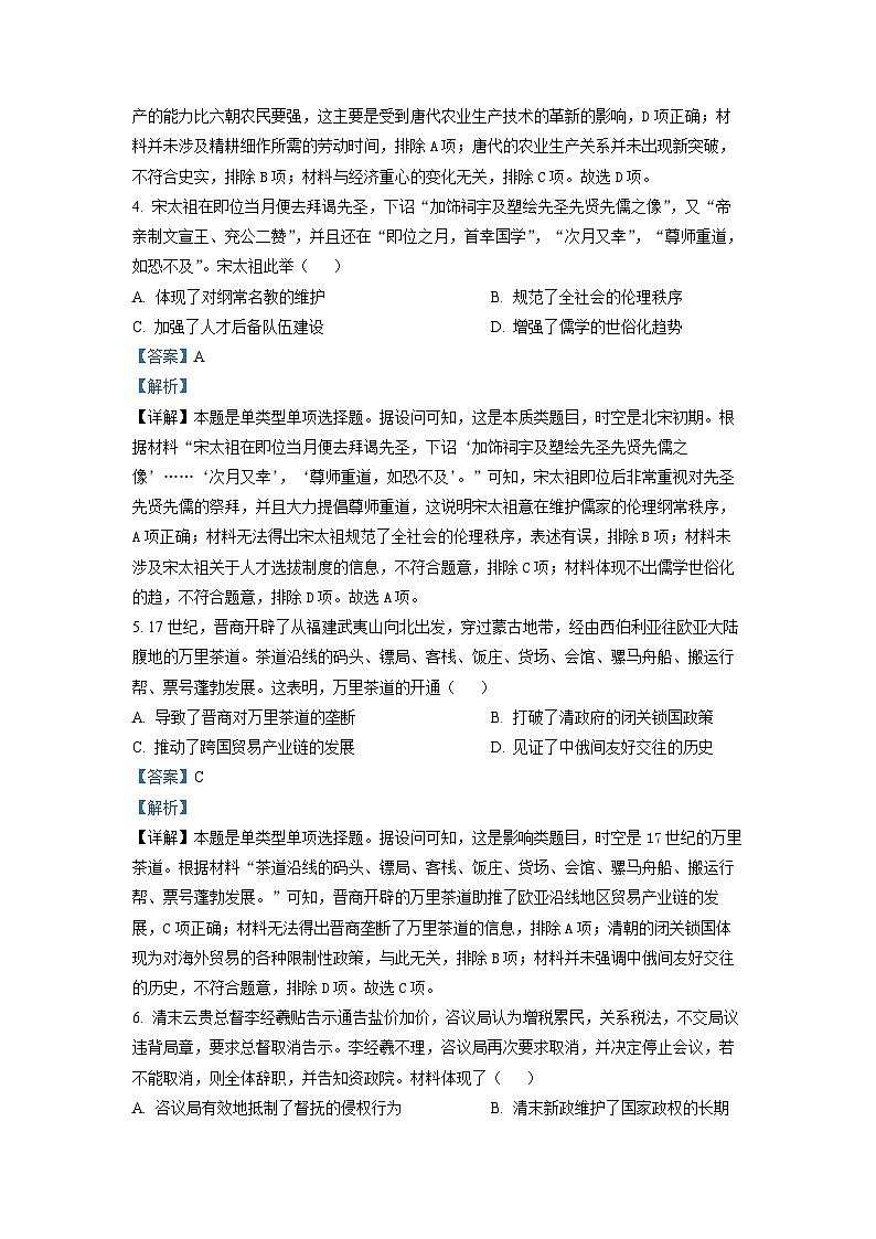 广东省韶关市2022-2023学年高三历史下学期第二次模拟考试试卷(Word版附解析)03