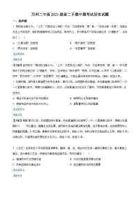 重庆市万州第二高级中学2022-2023学年高二历史下学期期中考试试题（Word版附解析）