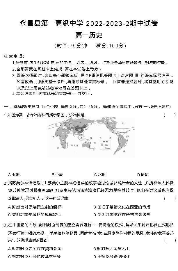 高一历史试卷第1页