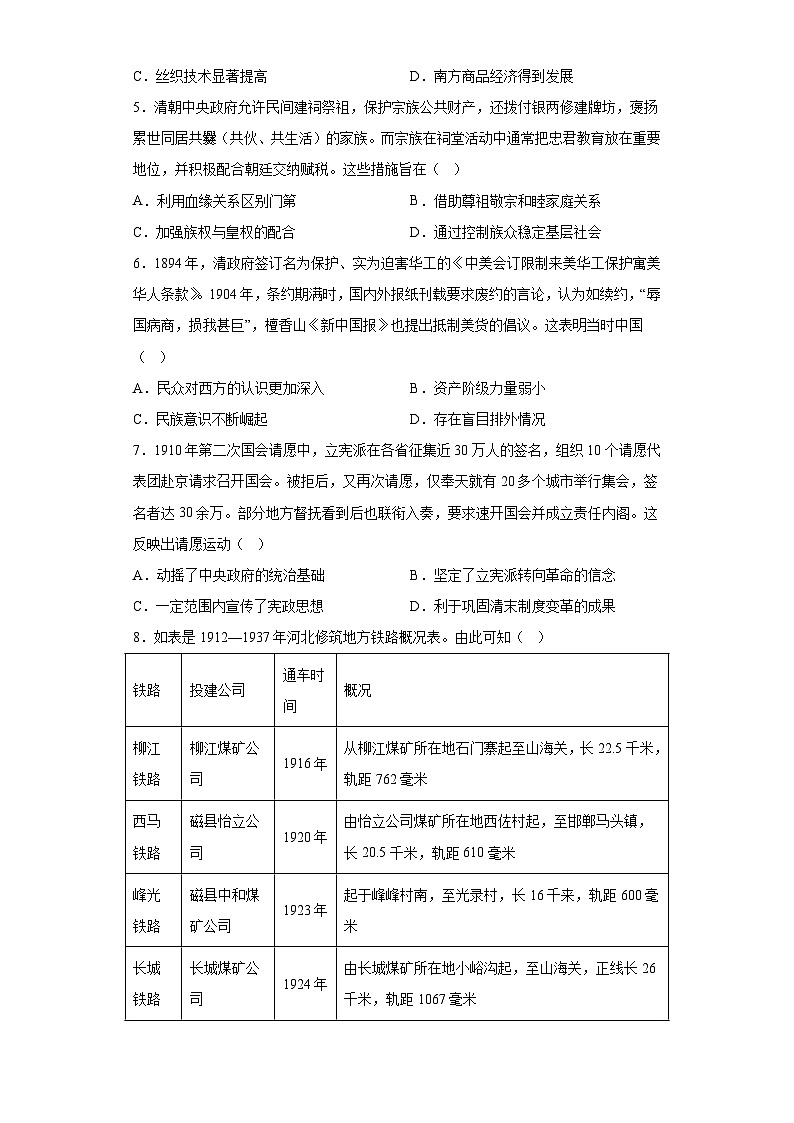 2023年普通高中学业水平选择性考试临考押题卷(B)历史试题(无答案)第2页