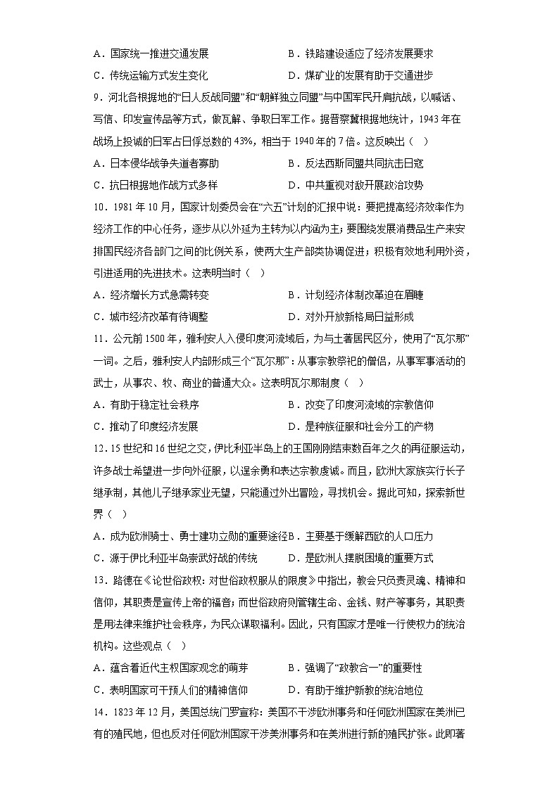 2023年普通高中学业水平选择性考试临考押题卷(B)历史试题(无答案)第3页