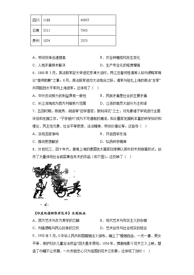 福建省泉州市2023届高三三模历史试题(B卷)(无答案)02