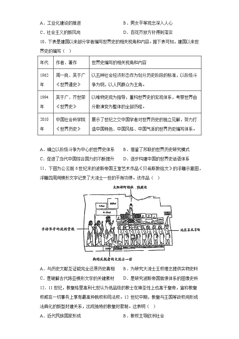 福建省泉州市2023届高三三模历史试题(B卷)(无答案)03