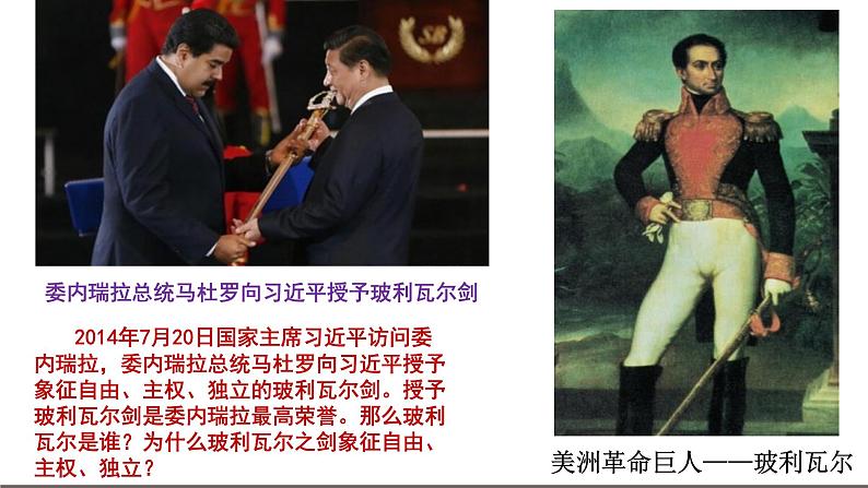 第13课 亚非拉民族独立运动 课件--2022-2023学年高中历史统编版(2019)必修中外历史纲要下册02