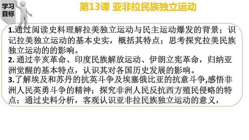 第13课 亚非拉民族独立运动 课件--2022-2023学年高中历史统编版(2019)必修中外历史纲要下册03