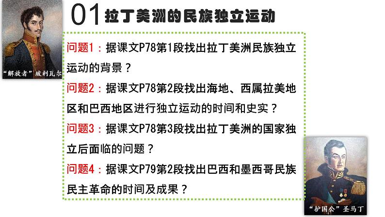 第13课 亚非拉民族独立运动 课件--2022-2023学年高中历史统编版(2019)必修中外历史纲要下册04
