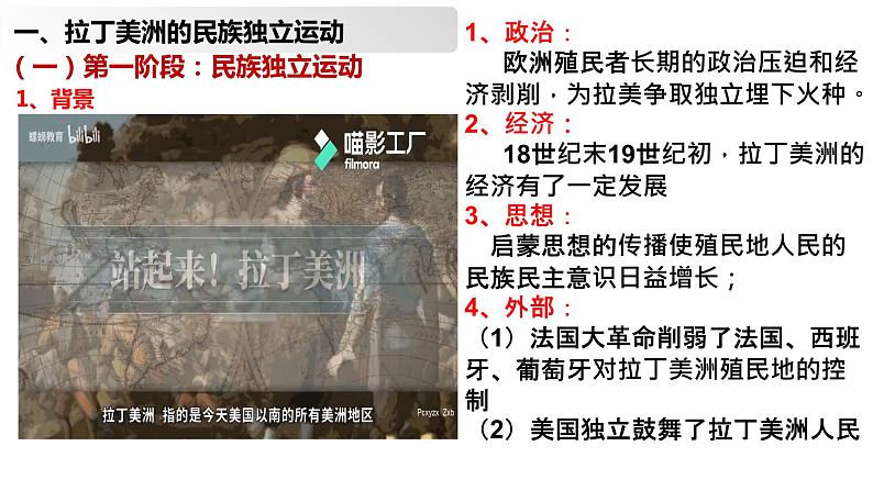 第13课 亚非拉民族独立运动 课件--2022-2023学年高中历史统编版(2019)必修中外历史纲要下册05