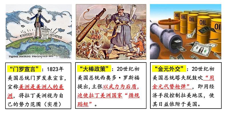 第13课 亚非拉民族独立运动 课件--2022-2023学年高中历史统编版(2019)必修中外历史纲要下册08