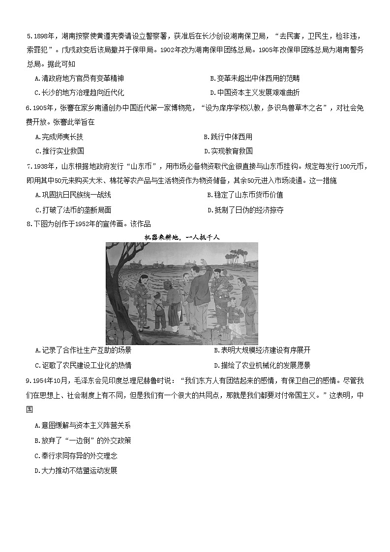 2023届山东省青岛市高三下学期第二次适应性检测历史试题02