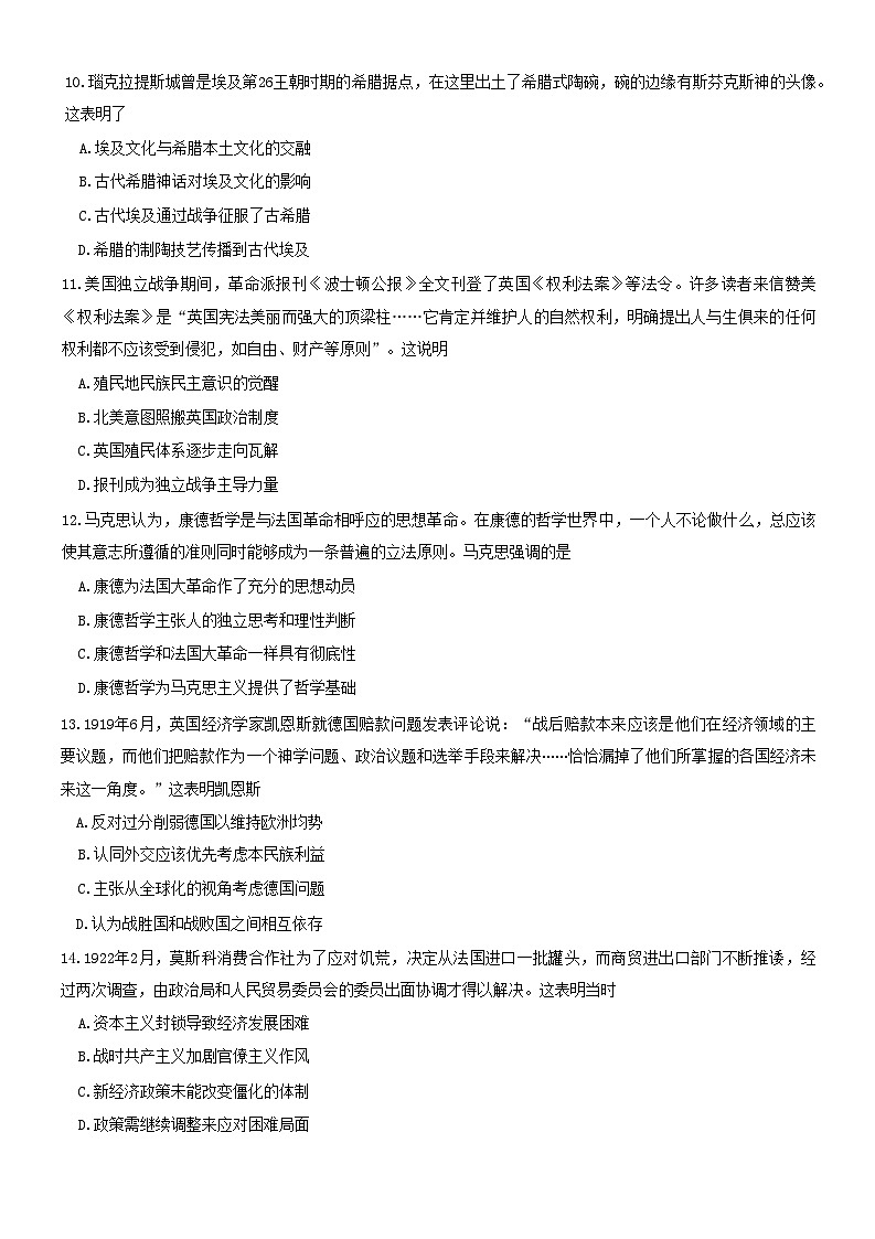 2023届山东省青岛市高三下学期第二次适应性检测历史试题03