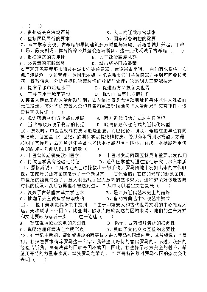 甘肃省张掖市某重点校2022-2023学年高二下学期期中考试历史试题第2页