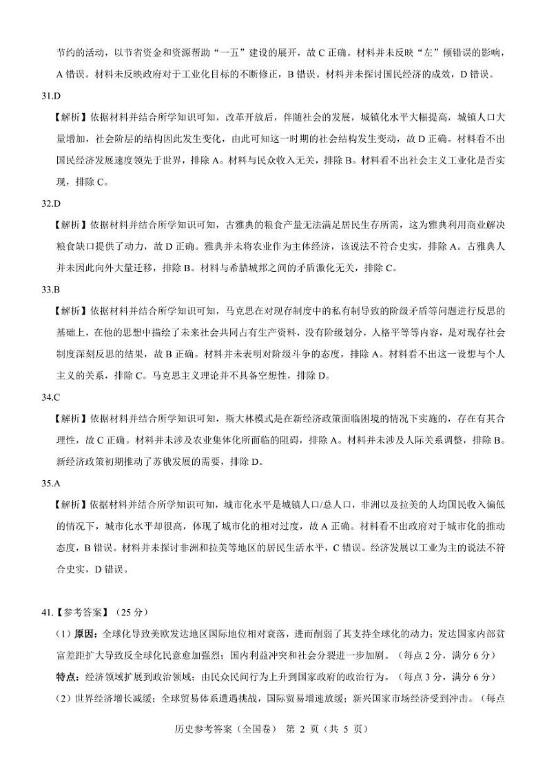 【全国卷】名校教研联盟2023届高三联考(三)文综历史参考答案和解析02