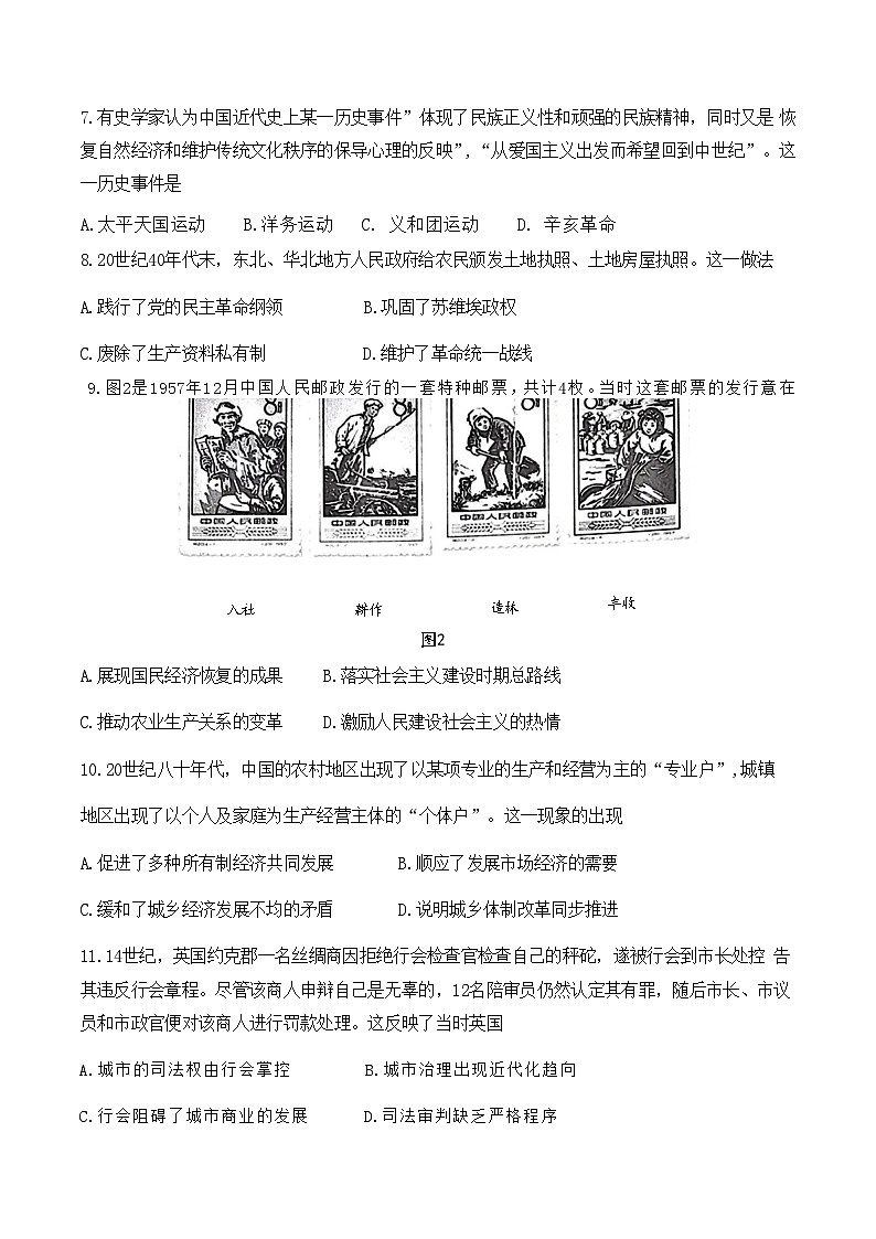 山东省2023届新高考联合模拟(济南二模)考试历史试题+Word版含答案03