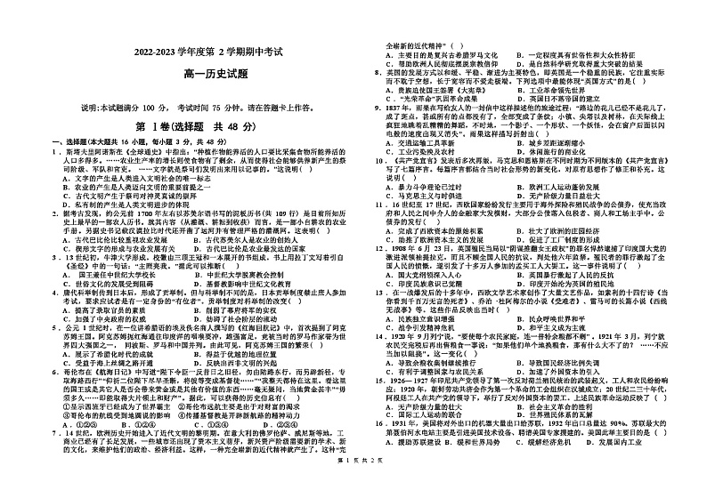 河北省高碑店市崇德实验中学2022-2023学年高一下学期期中考试历史试题第1页