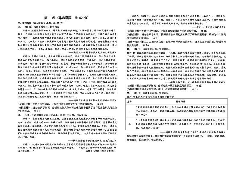 河北省高碑店市崇德实验中学2022-2023学年高一下学期期中考试历史试题第2页