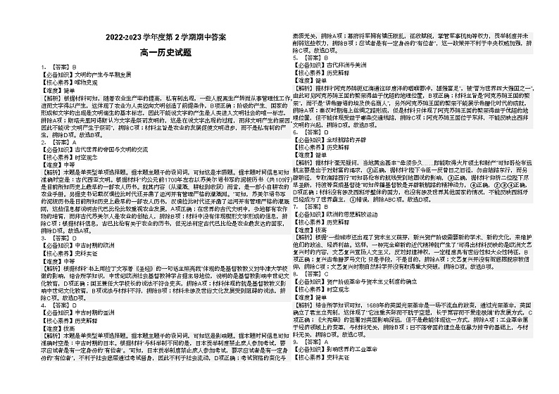 河北省高碑店市崇德实验中学2022-2023学年高一下学期期中考试历史试题第3页