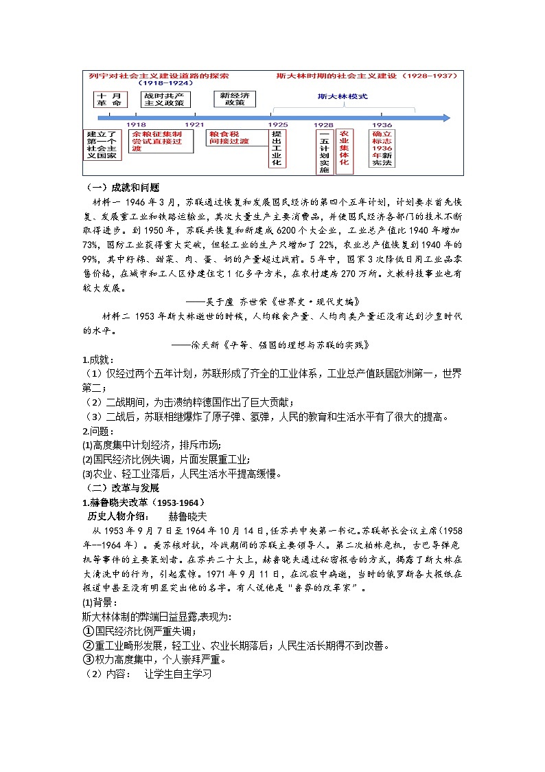 第20课 社会主义国家的发展与变化 教案--2022-2023学年高中历史统编版(2019)必修中外历史纲要下册第2页