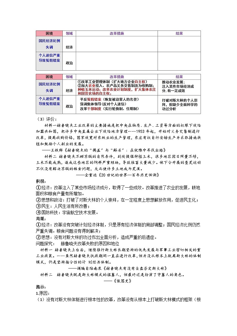 第20课 社会主义国家的发展与变化 教案--2022-2023学年高中历史统编版(2019)必修中外历史纲要下册第3页