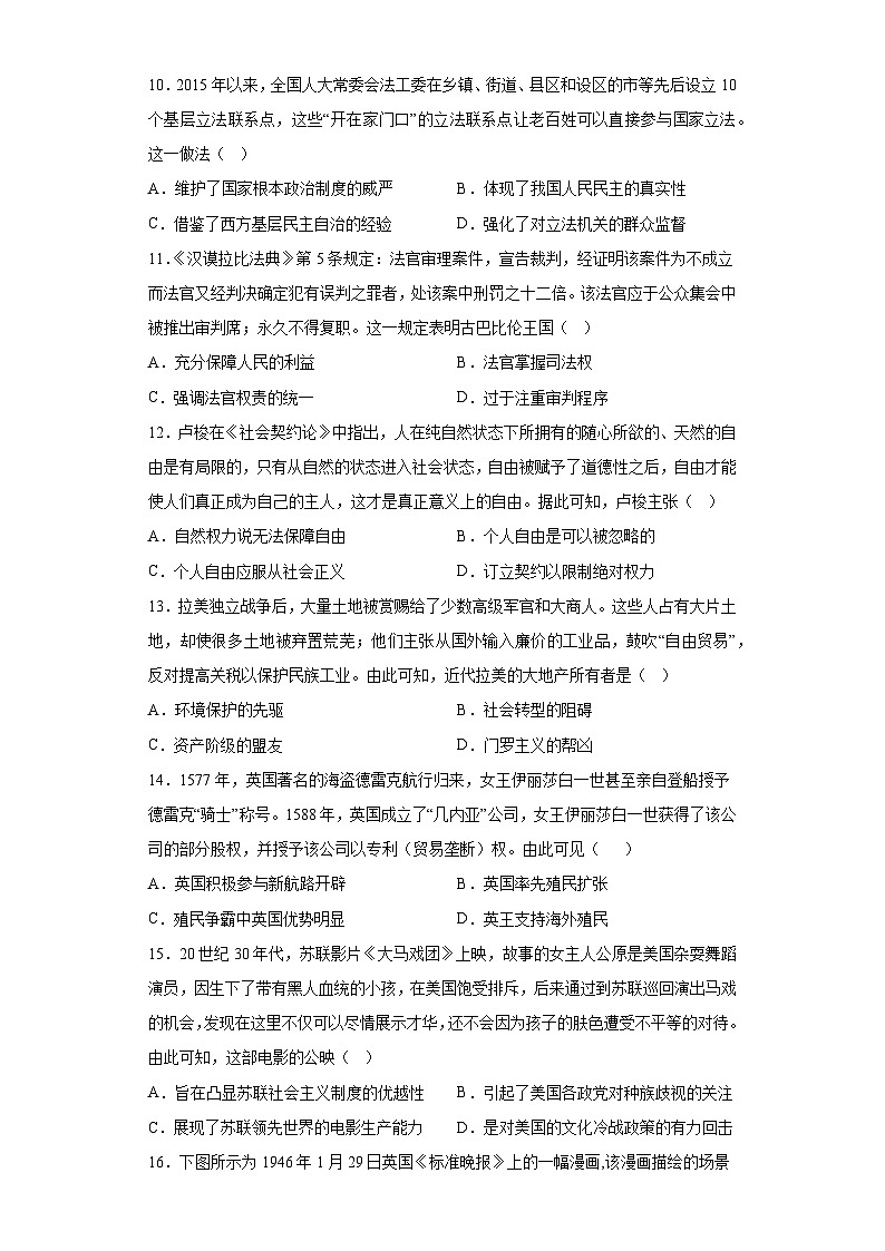 湖南省普通高中2023届高三学业水平选择考押题猜题(一)历史试题(含答案)03