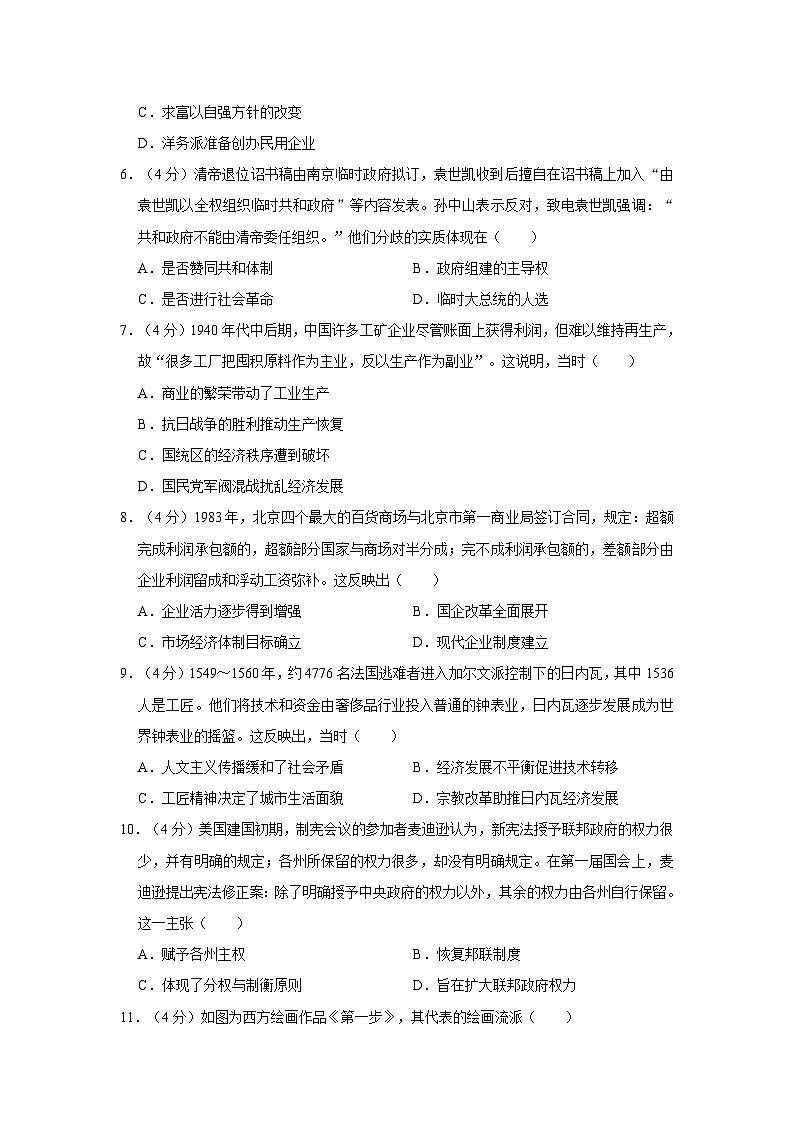 2020年全国统一高考历史试卷(新课标ⅲ)(含解析版)第2页