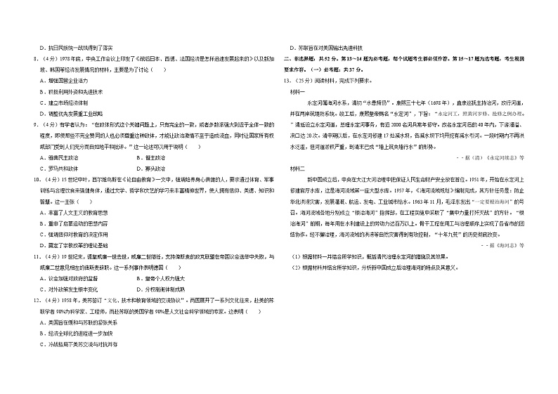 2020年全国统一高考历史试卷(新课标ⅱ)(含解析版)第2页