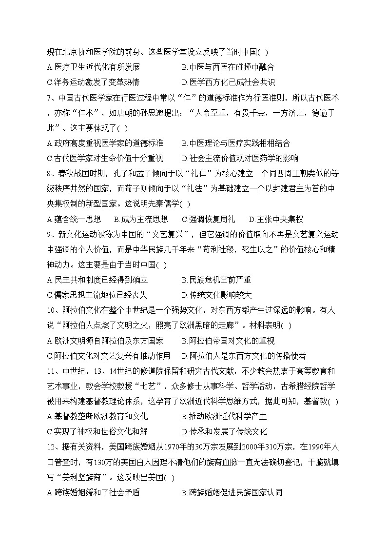 湖北省部分省级示范高中2022-2023学年高二下学期期中测试历史试卷(含答案)第2页