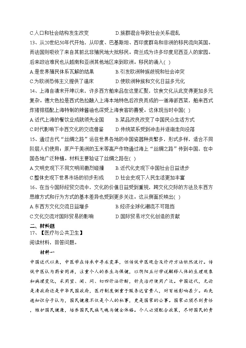 湖北省部分省级示范高中2022-2023学年高二下学期期中测试历史试卷(含答案)第3页