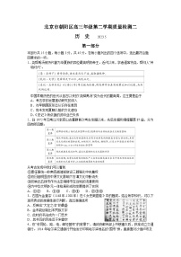 2023屆北京市朝陽區(qū)高三下學期質量檢測（二）歷史試題