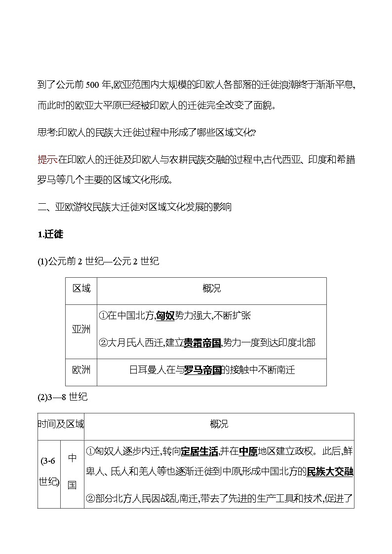第三单元 第6课 古代人类的迁徙和区域文化的形成 学案(教师版)第3页