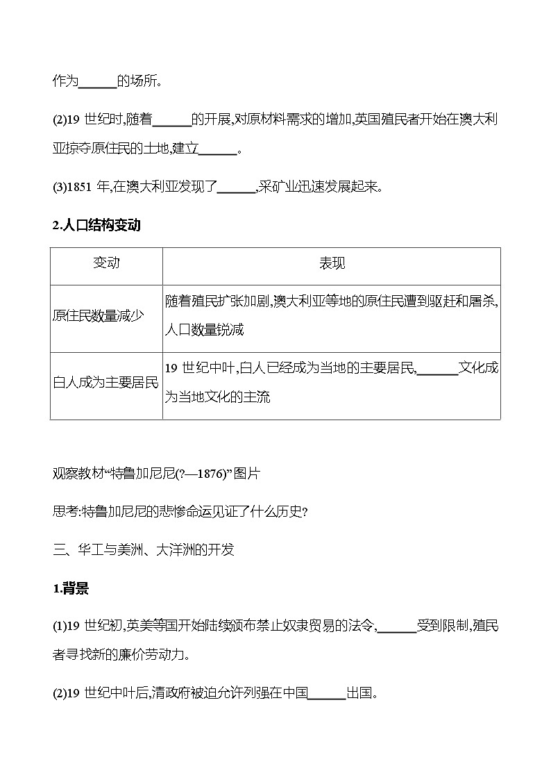 第7课 近代殖民活动和人口的跨地域转移 导学案--2022-2023学年浙江省高中历史统编版(2019)选择性必修3文化交流与传播03