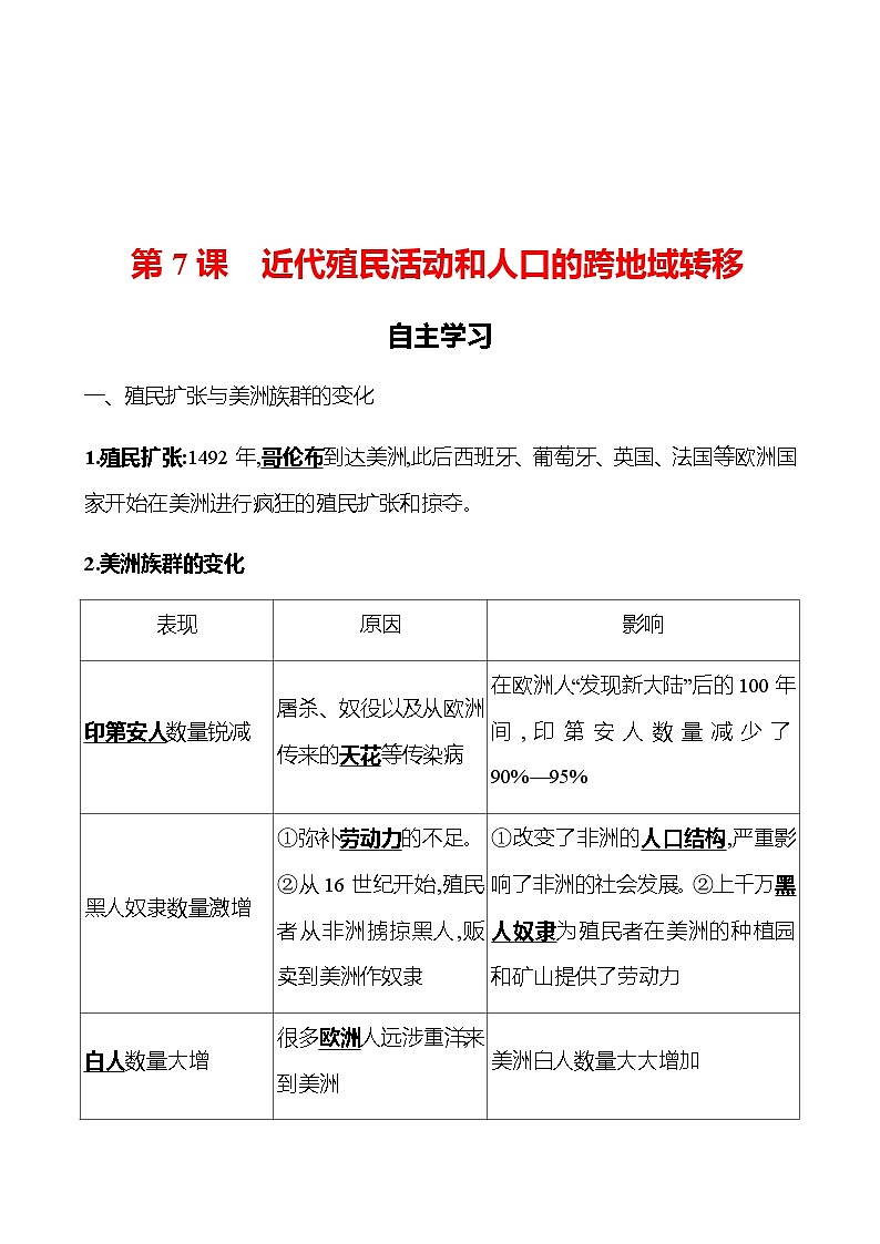 第7课 近代殖民活动和人口的跨地域转移 导学案--2022-2023学年浙江省高中历史统编版(2019)选择性必修3文化交流与传播01