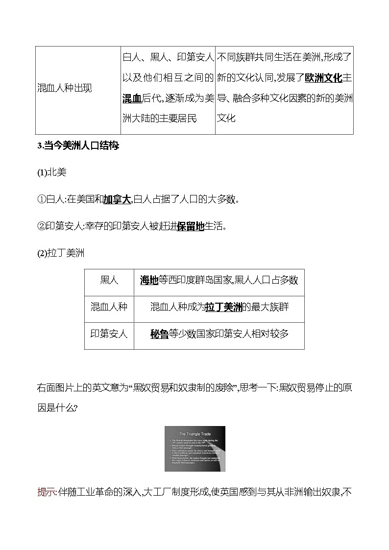 第7课 近代殖民活动和人口的跨地域转移 导学案--2022-2023学年浙江省高中历史统编版(2019)选择性必修3文化交流与传播02