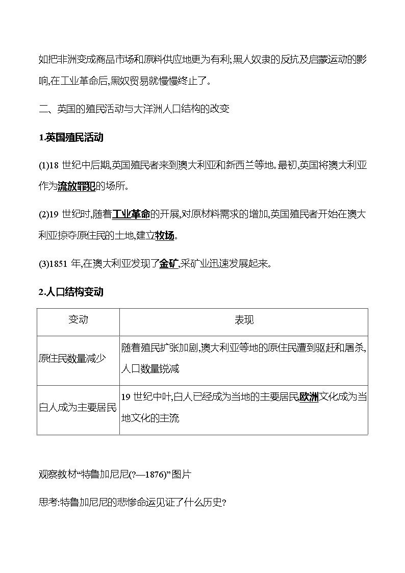 第7课 近代殖民活动和人口的跨地域转移 导学案--2022-2023学年浙江省高中历史统编版(2019)选择性必修3文化交流与传播03