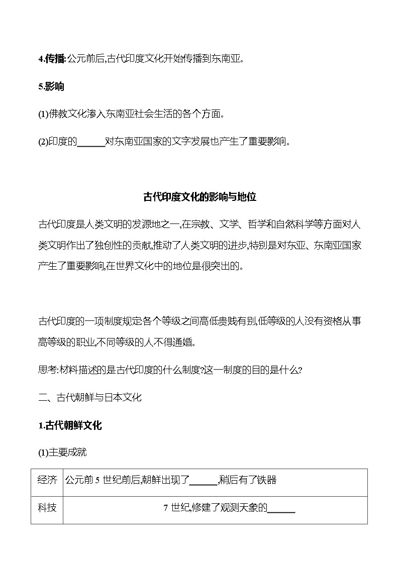 第5课 南亚、东亚与美洲的文化 导学案--2022-2023学年浙江省高中历史统编版(2019)选择性必修3文化交流与传播02