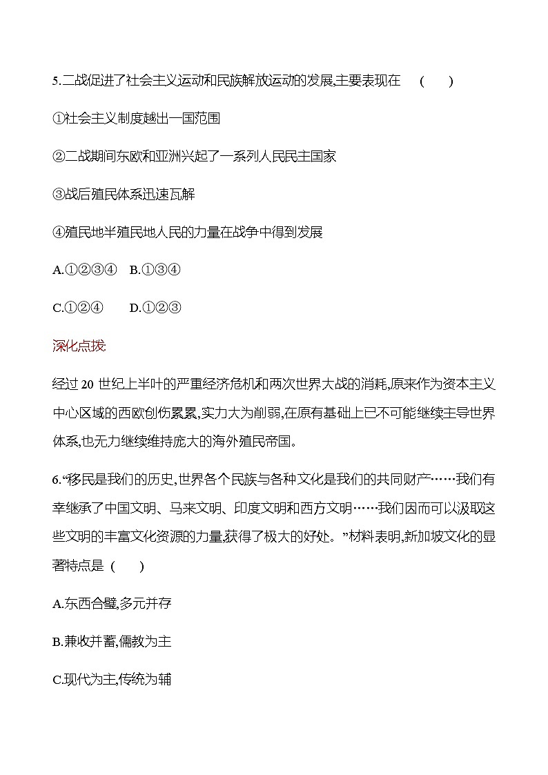 第13课 现代战争与不同文化的碰撞和交流 同步练习--2022-2023学年浙江省高中历史统编版(2019)选择性必修3文化交流与传播03